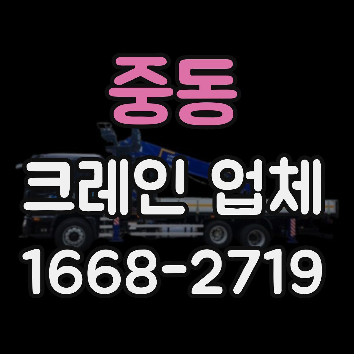 중동 크레인 업체