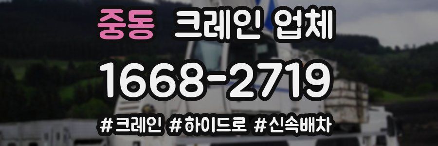 중동 크레인 업체