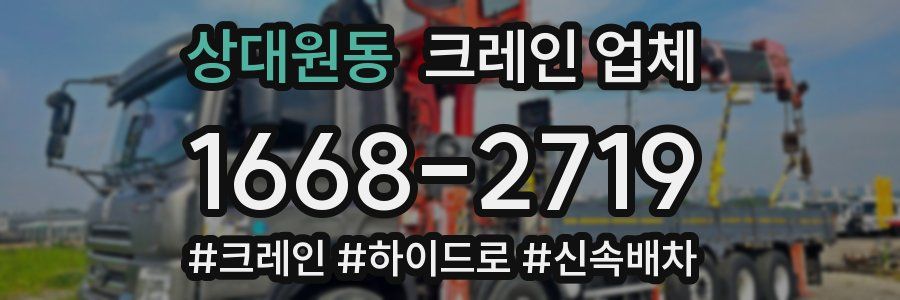 상대원동 크레인 업체