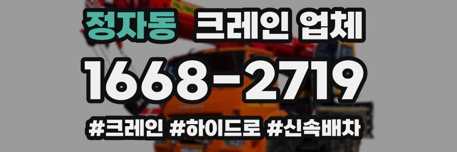 정자동 크레인 업체