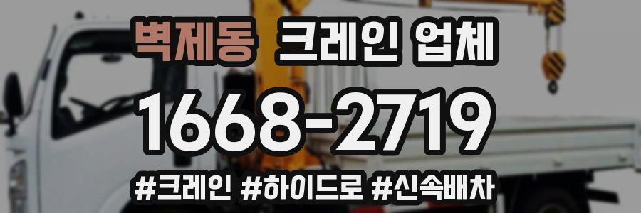 벽제동 크레인 업체
