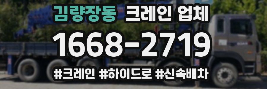 김량장동 크레인 업체