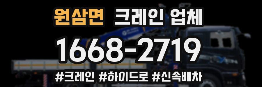 원삼면 크레인 업체