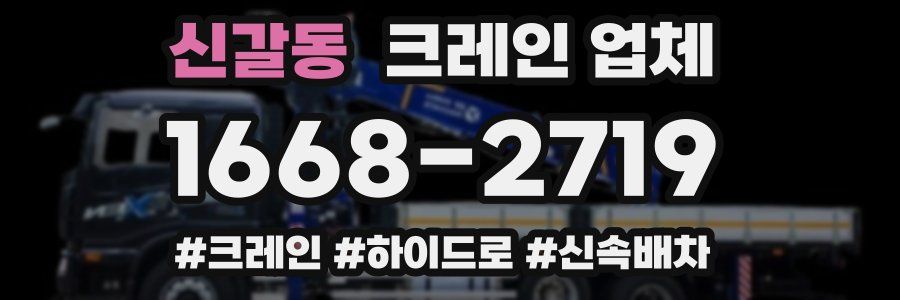 신갈동 크레인 업체