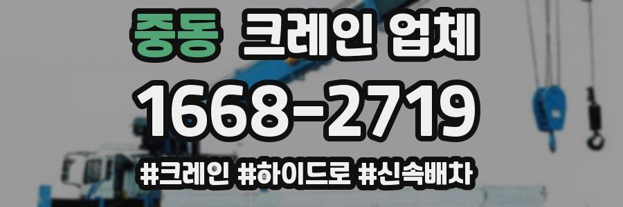 중동 크레인 업체
