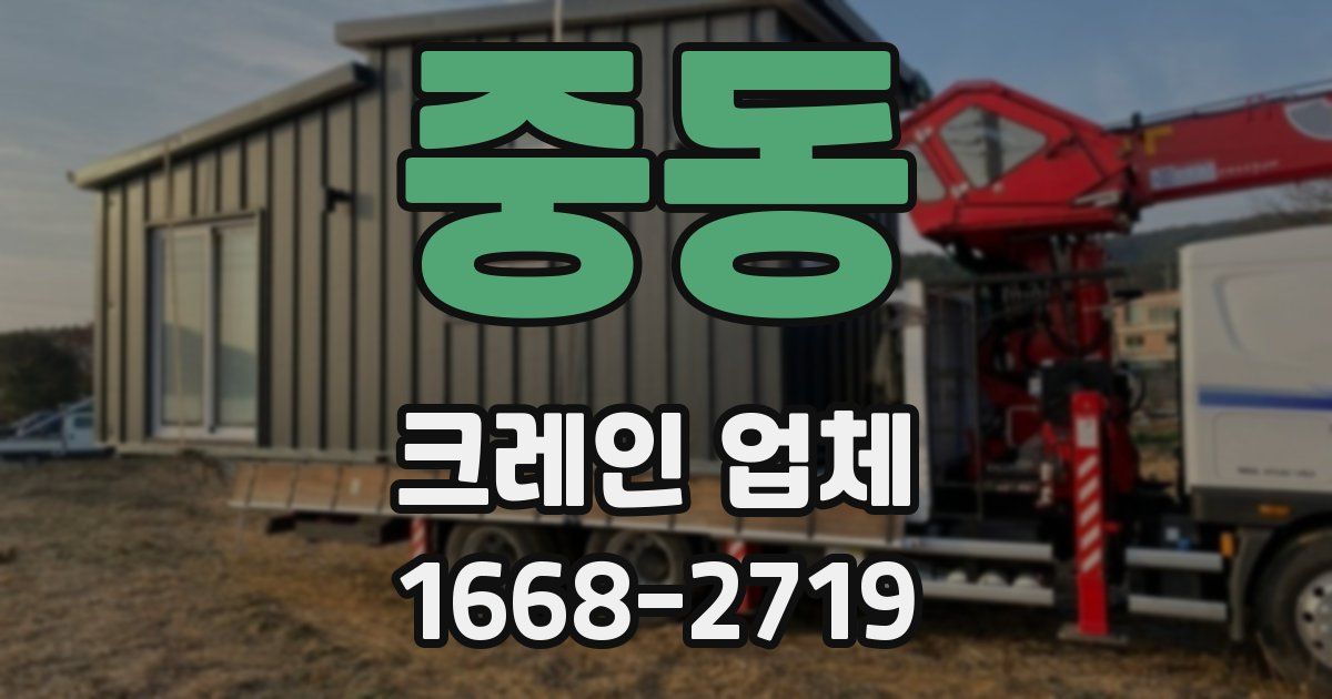 중동 크레인 업체
