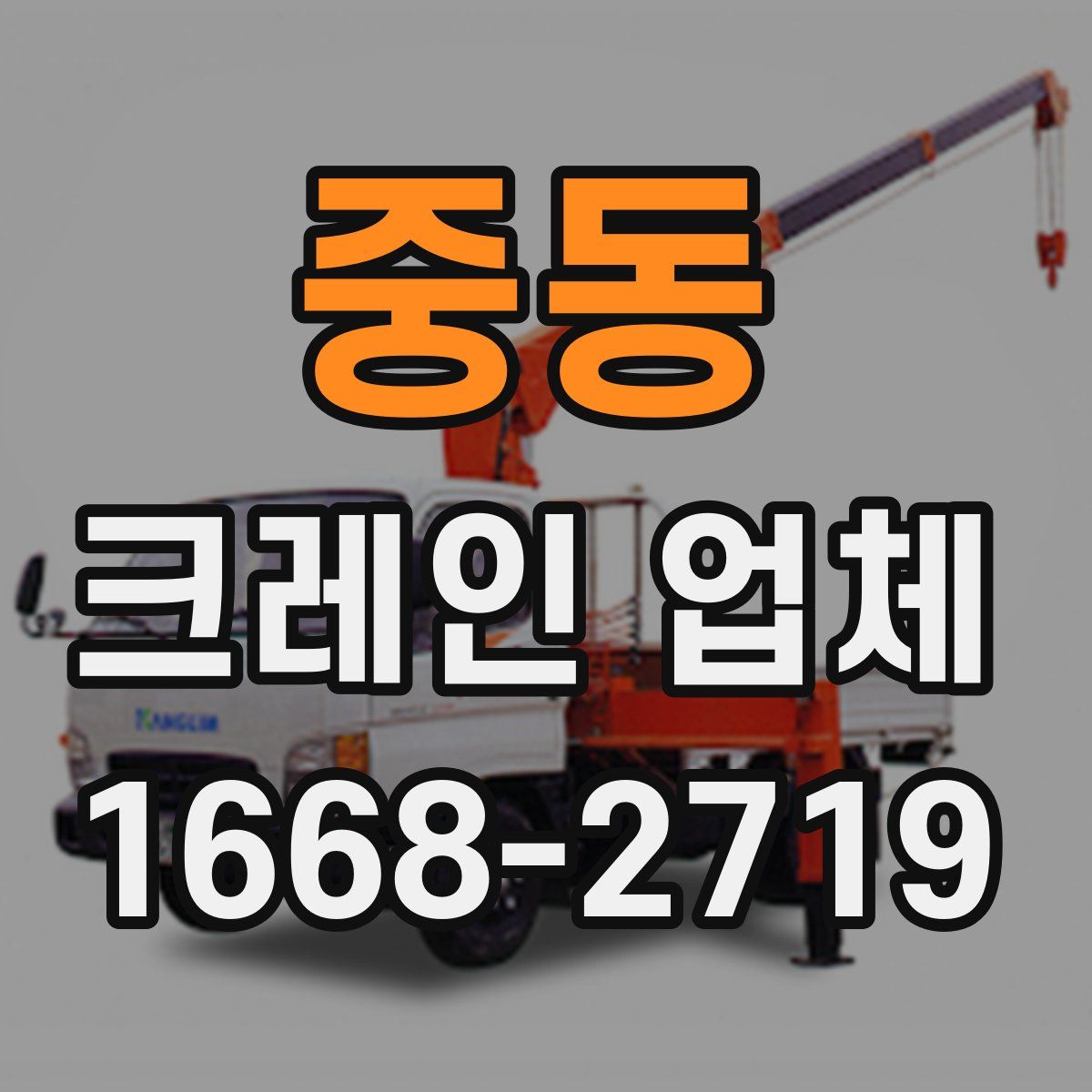 중동 크레인 업체