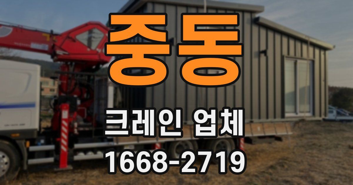 중동 크레인 업체