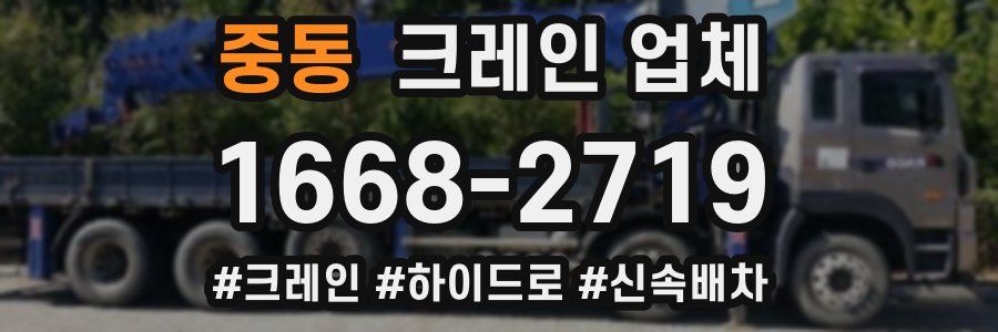 중동 크레인 업체