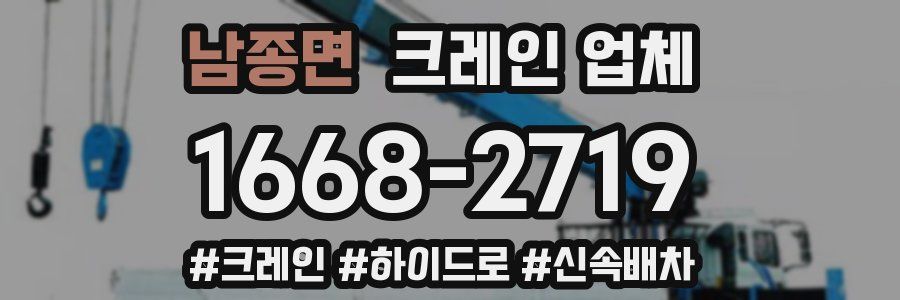 남종면 크레인 업체
