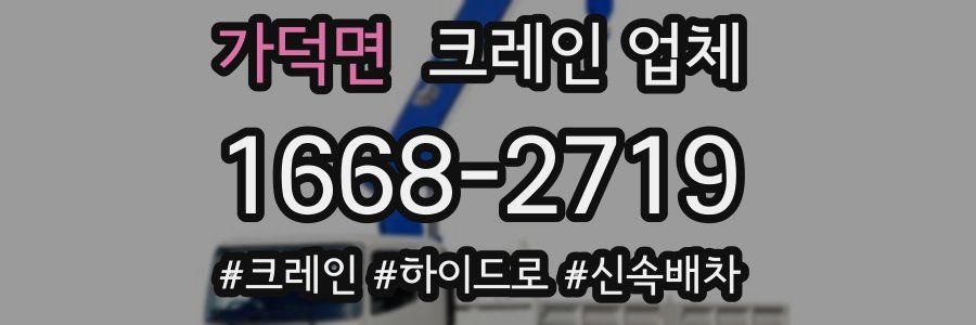 가덕면 크레인 업체