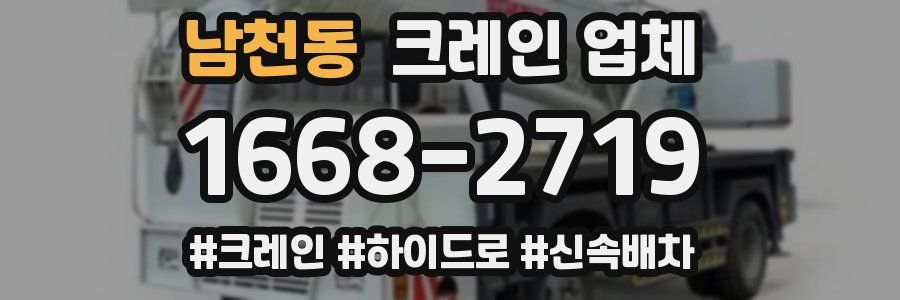 남천동 크레인 업체