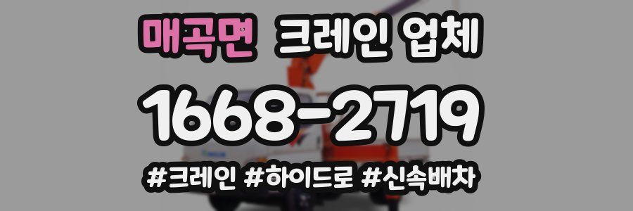 매곡면 크레인 업체