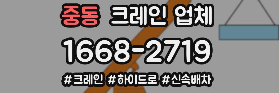 중동 크레인 업체