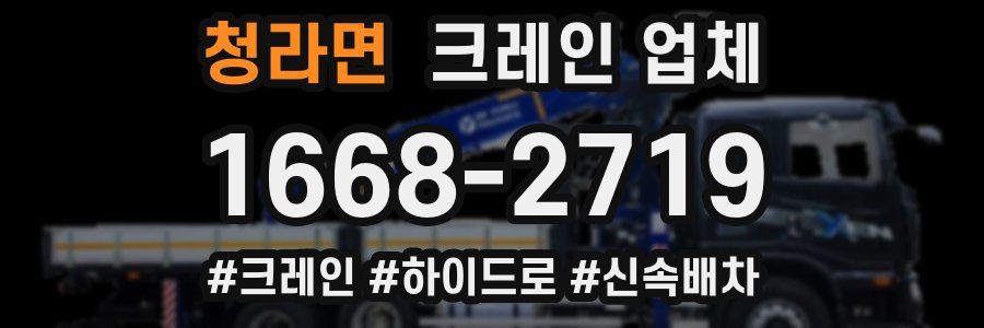 청라면 크레인 업체