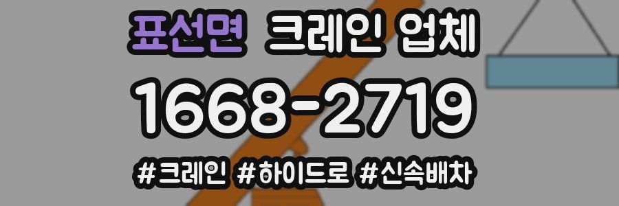 표선면 크레인 업체