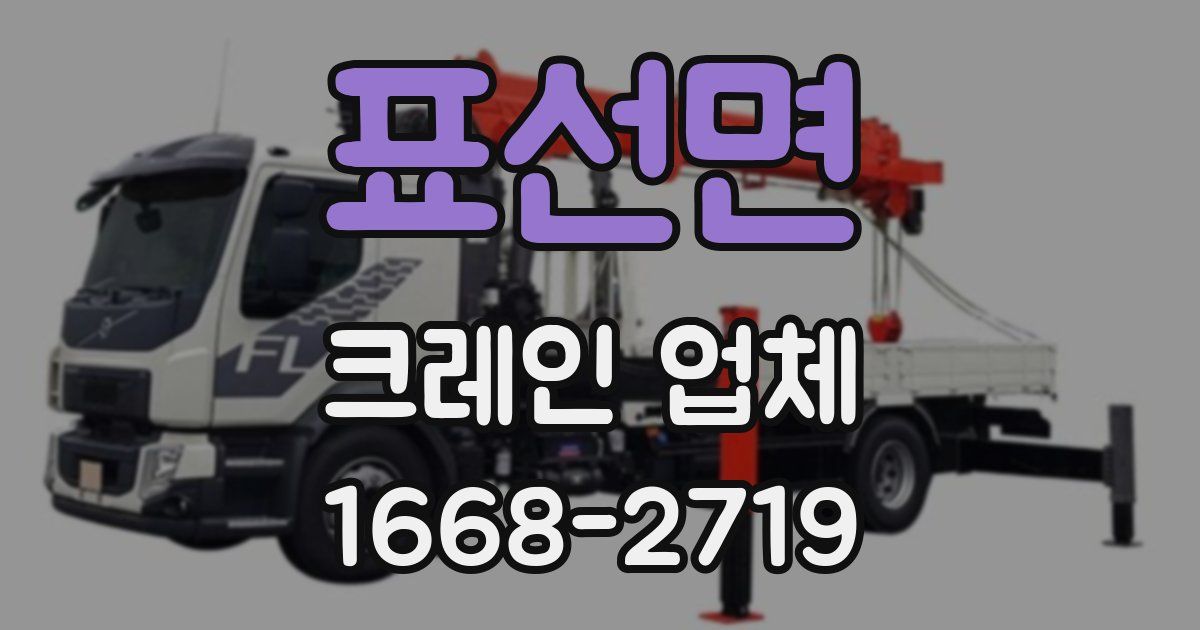 표선면 크레인 업체
