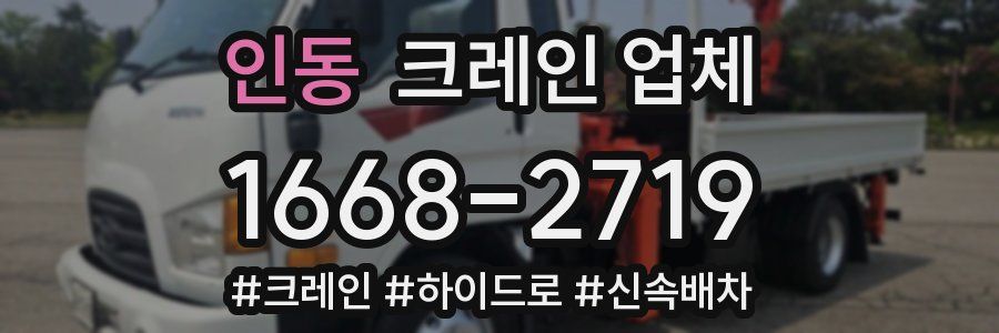 인동 크레인 업체
