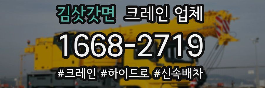 김삿갓면 크레인 업체