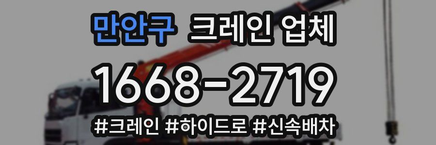 만안구 크레인 업체