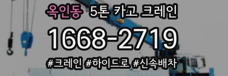 옥인동 5톤 카고 크레인