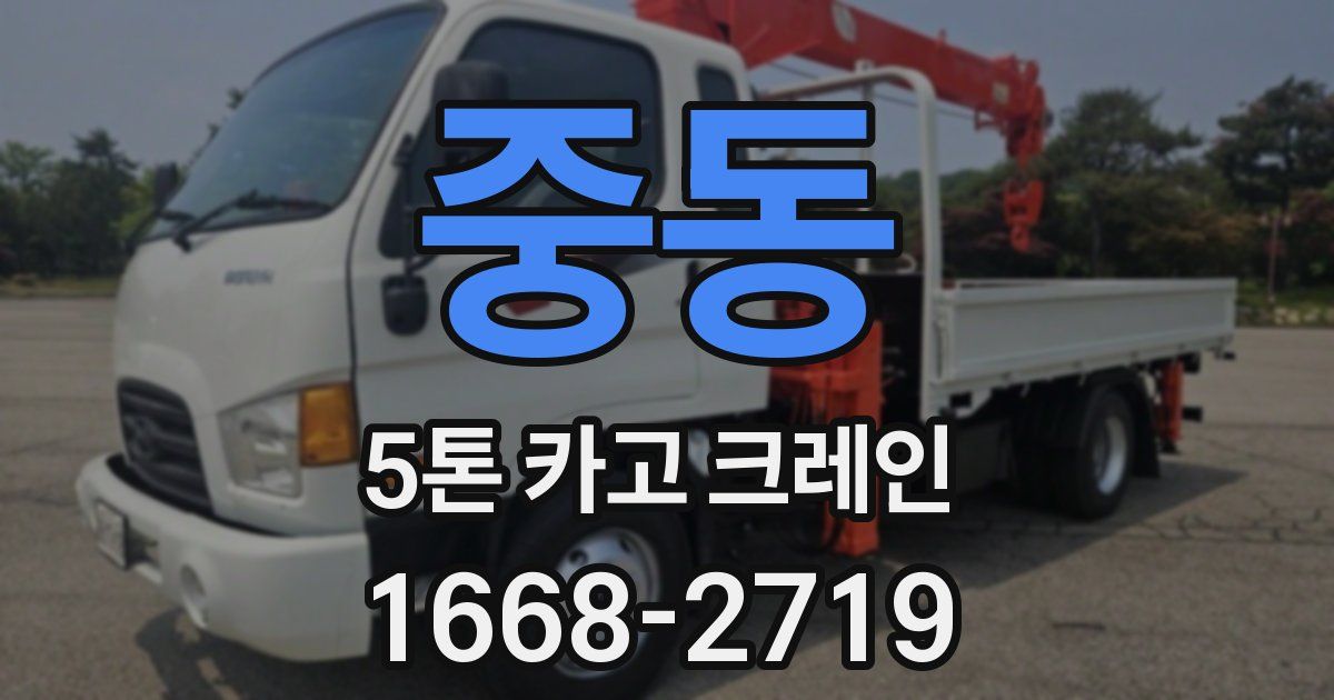 중동 5톤 카고 크레인