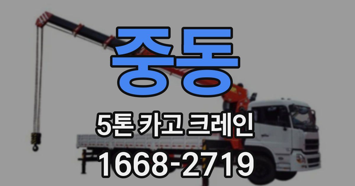 중동 5톤 카고 크레인