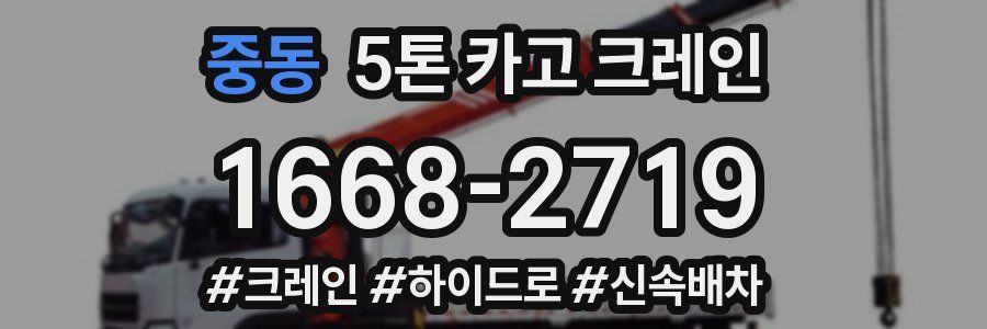 중동 5톤 카고 크레인