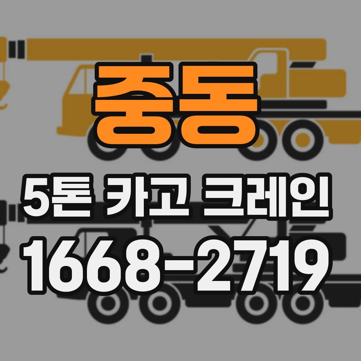 중동 5톤 카고 크레인