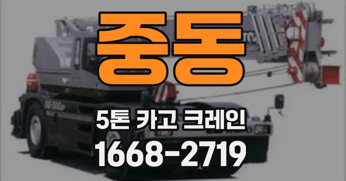 중동 5톤 카고 크레인