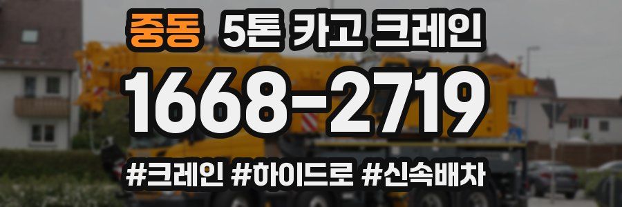 중동 5톤 카고 크레인