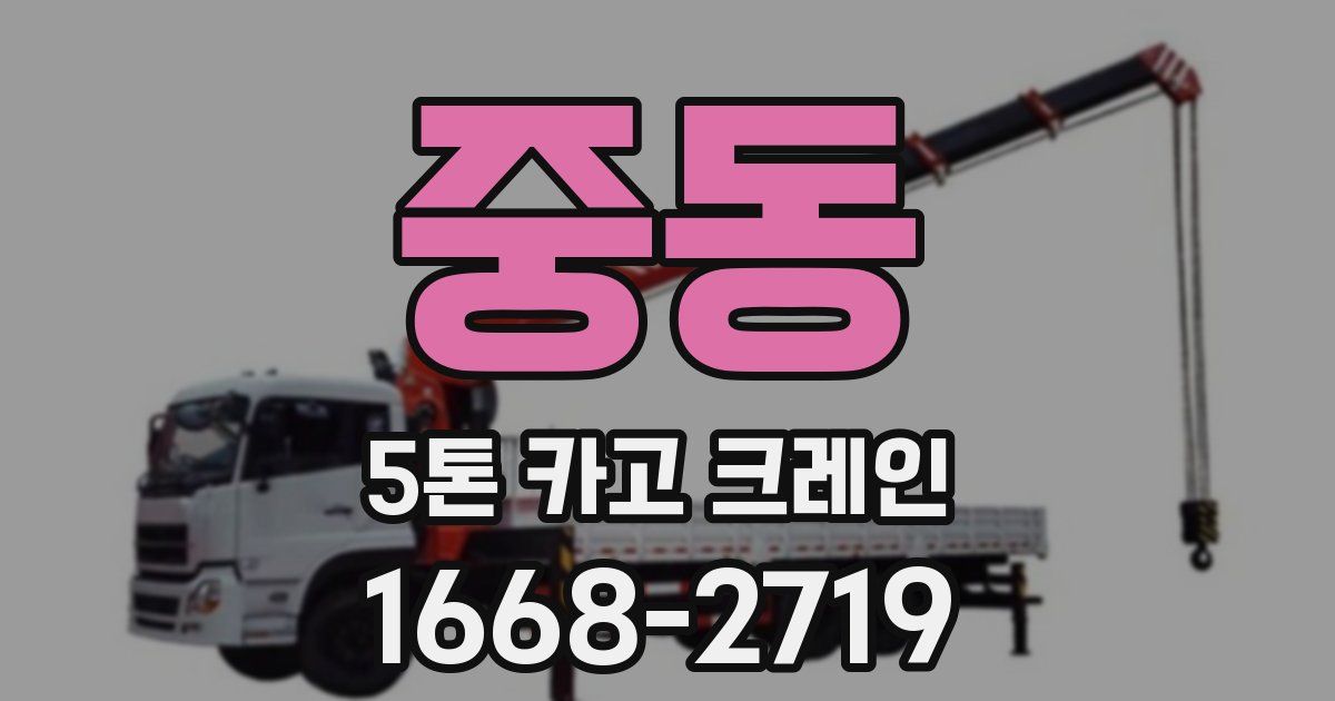 중동 5톤 카고 크레인