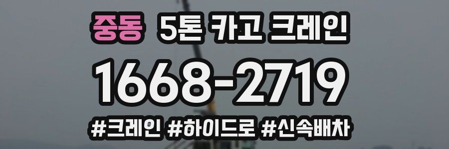중동 5톤 카고 크레인