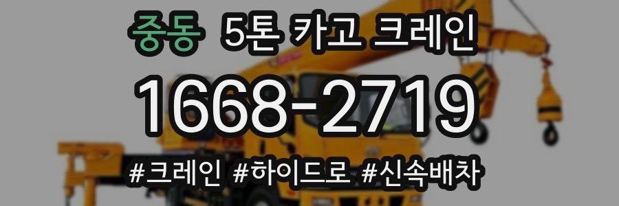 중동 5톤 카고 크레인
