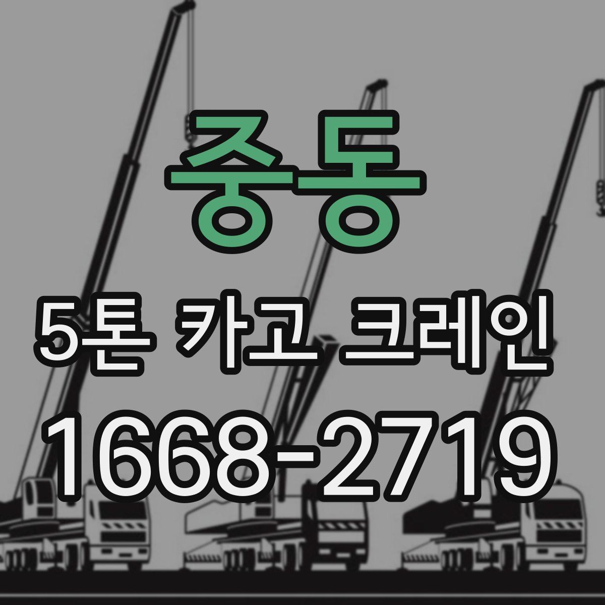 중동 5톤 카고 크레인
