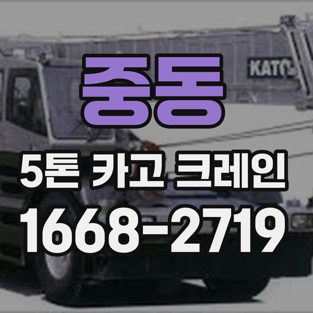 중동 5톤 카고 크레인