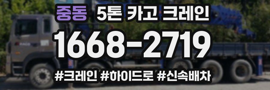 중동 5톤 카고 크레인