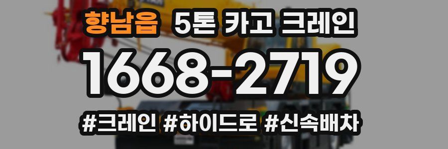 향남읍 5톤 카고 크레인