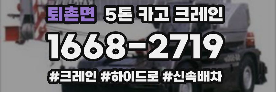 퇴촌면 5톤 카고 크레인