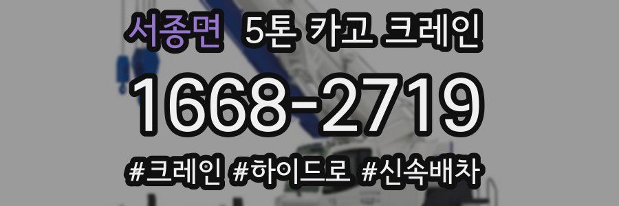 서종면 5톤 카고 크레인