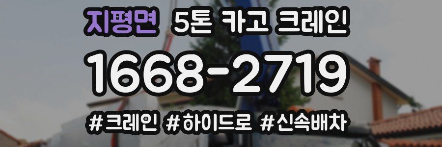 지평면 5톤 카고 크레인
