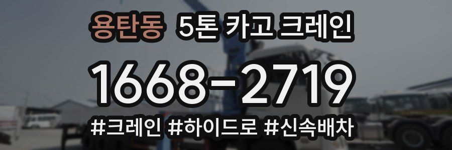 용탄동 5톤 카고 크레인