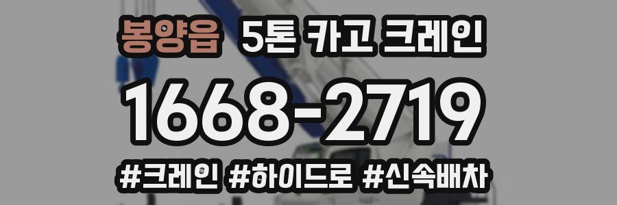 봉양읍 5톤 카고 크레인