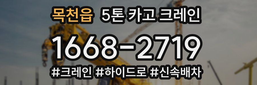 목천읍 5톤 카고 크레인
