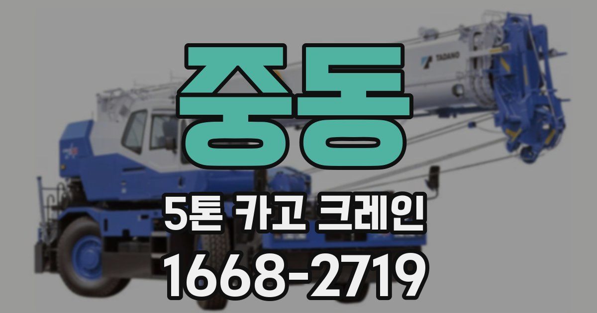 중동 5톤 카고 크레인