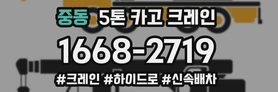 중동 5톤 카고 크레인