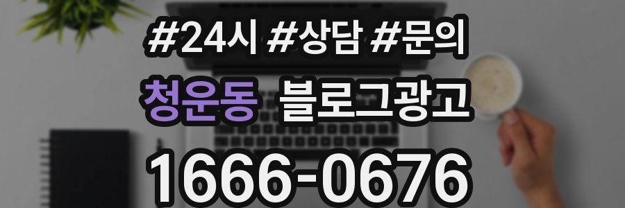 청운동 브랜드 블로그