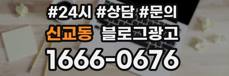 신교동 브랜드 블로그