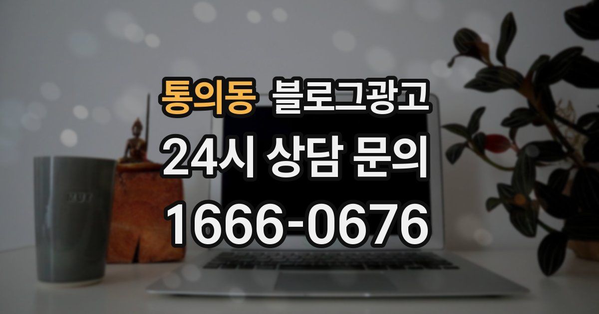 통의동 블로그 마케팅
