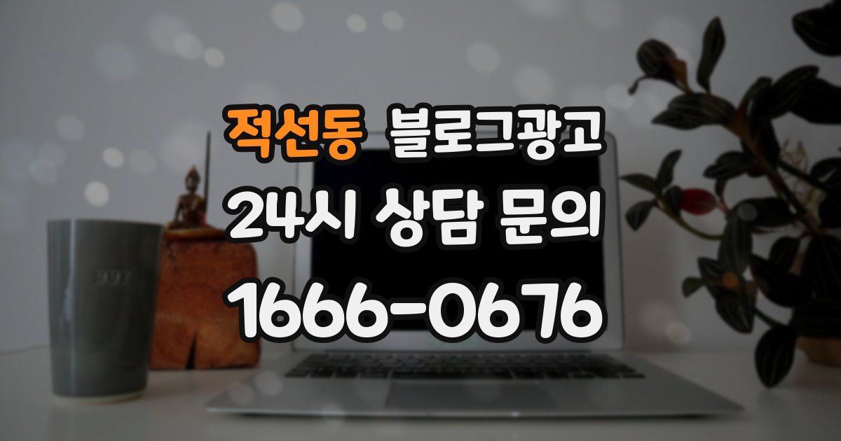 적선동 블로그 마케팅